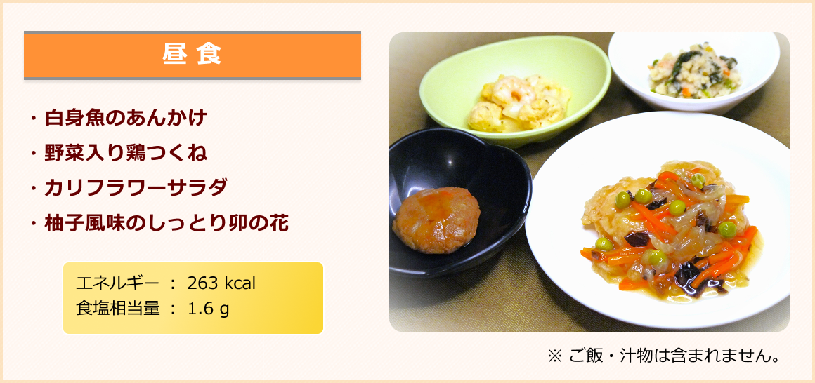 クックチル 昼食