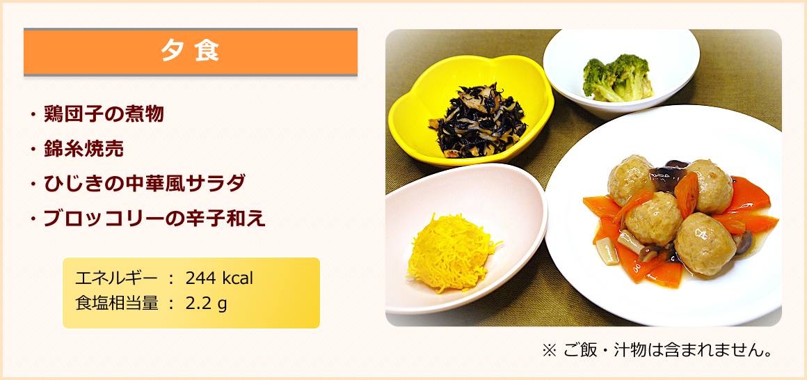 クックチル 夕食