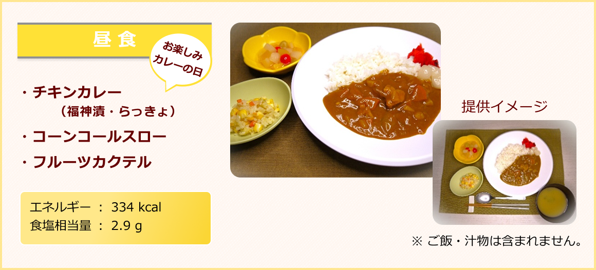 クックチル 昼食