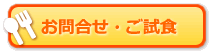 お問い合わせはこちら
